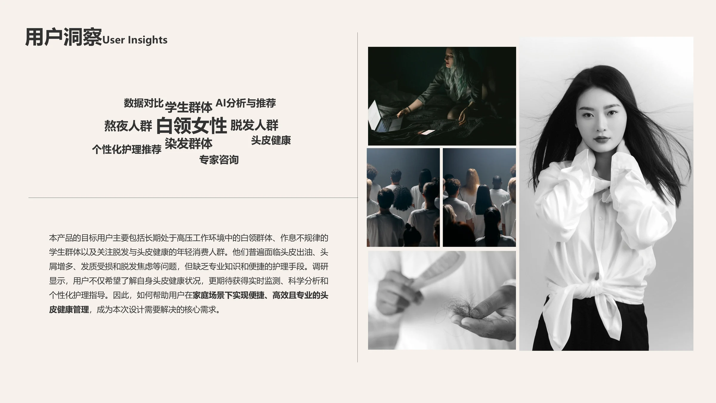 云柔舒头仪目标用户与核心需求分析