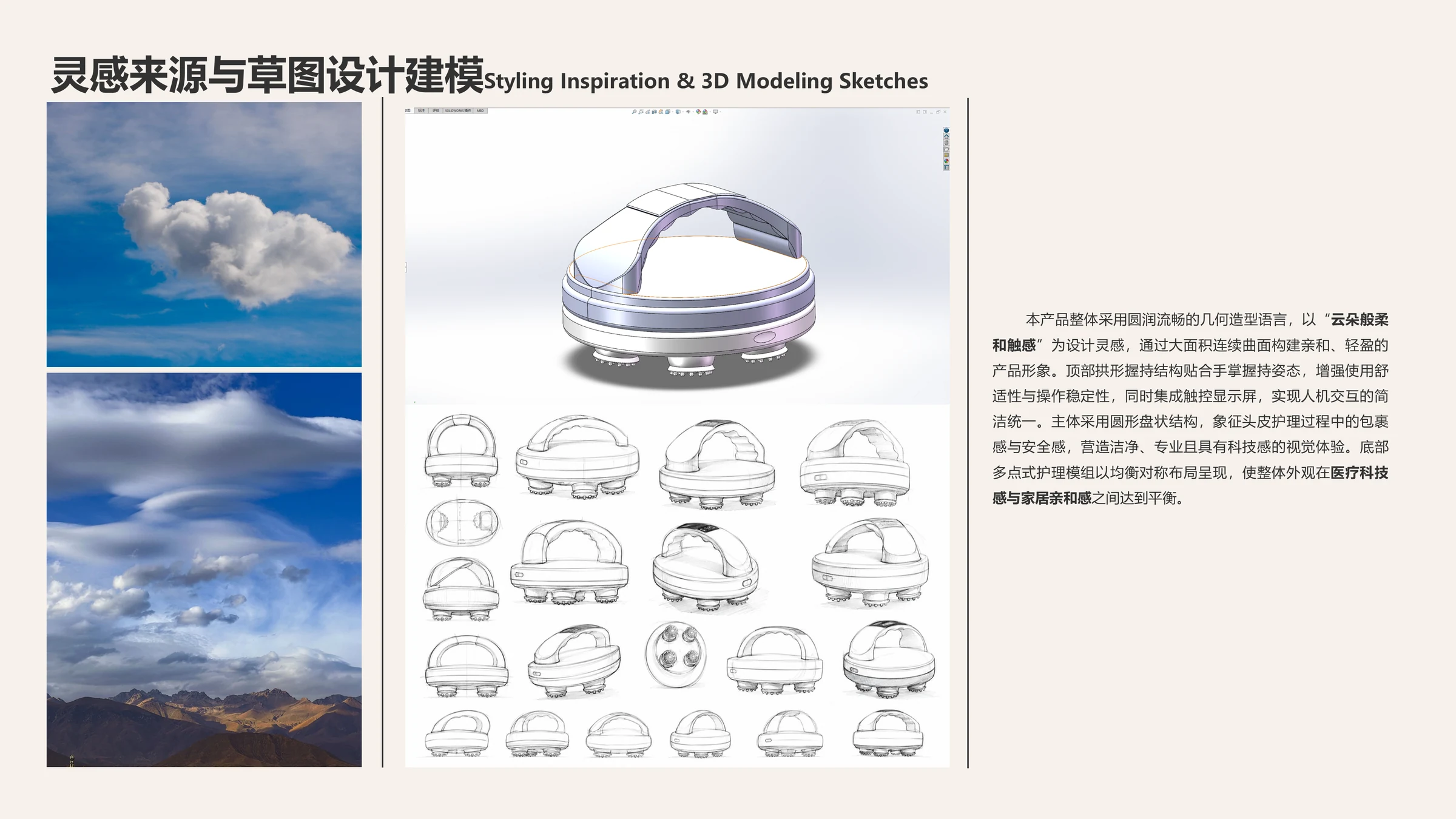 云朵灵感、草图与产品造型推演