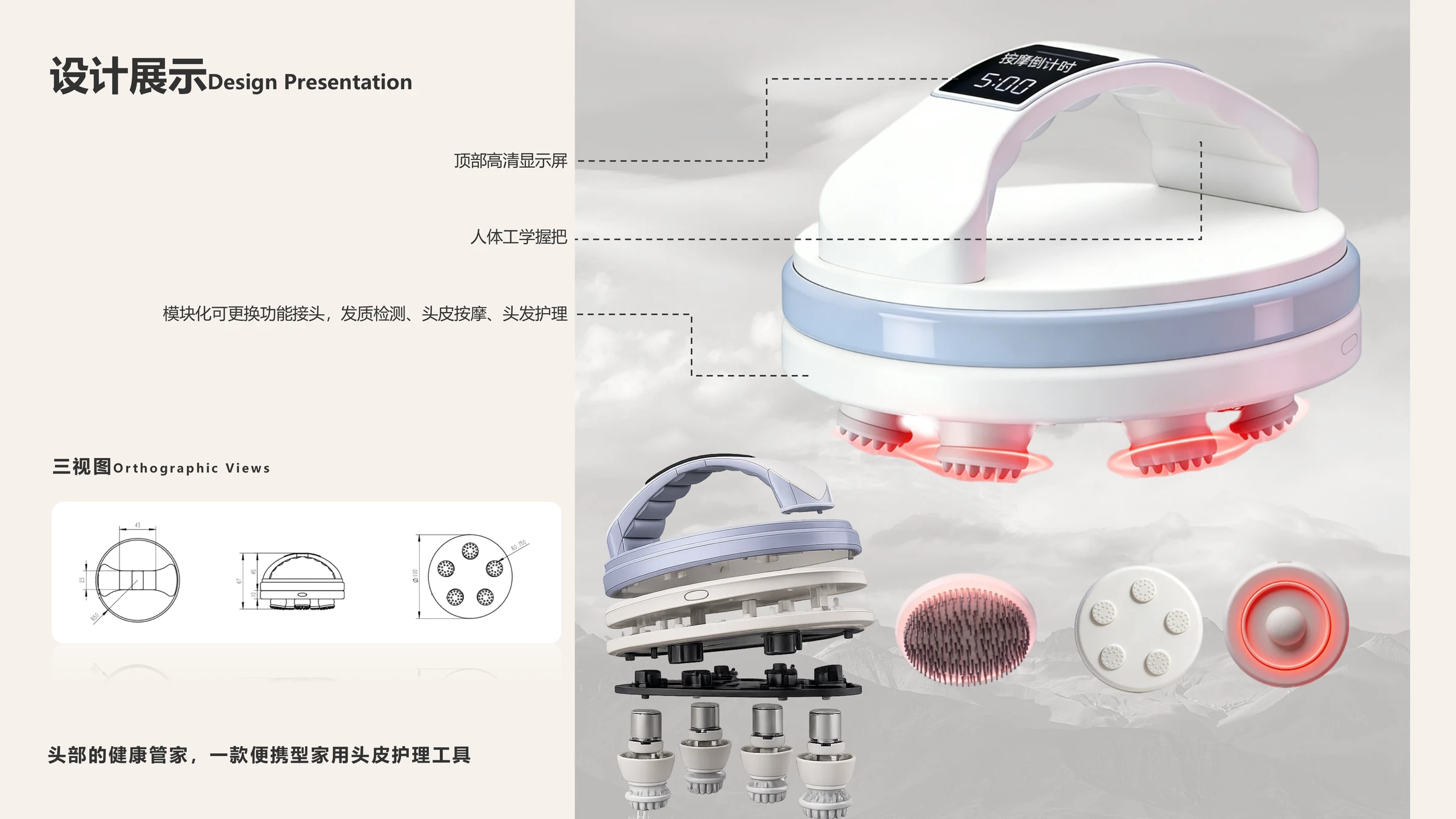 云柔舒头仪最终设计、模块与三视图