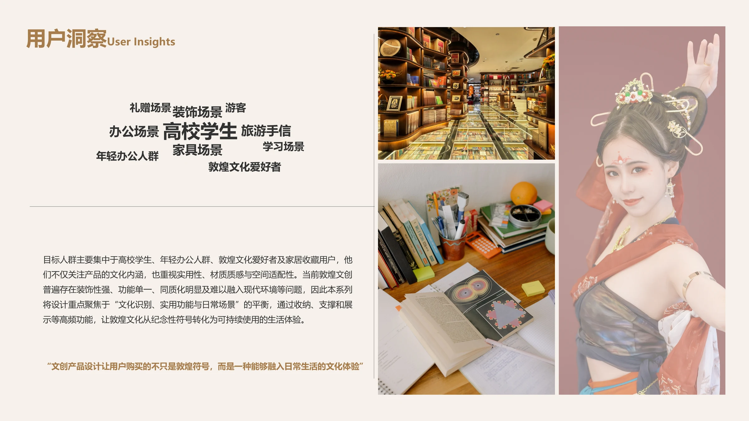 敦煌文创目标用户与使用场景洞察
