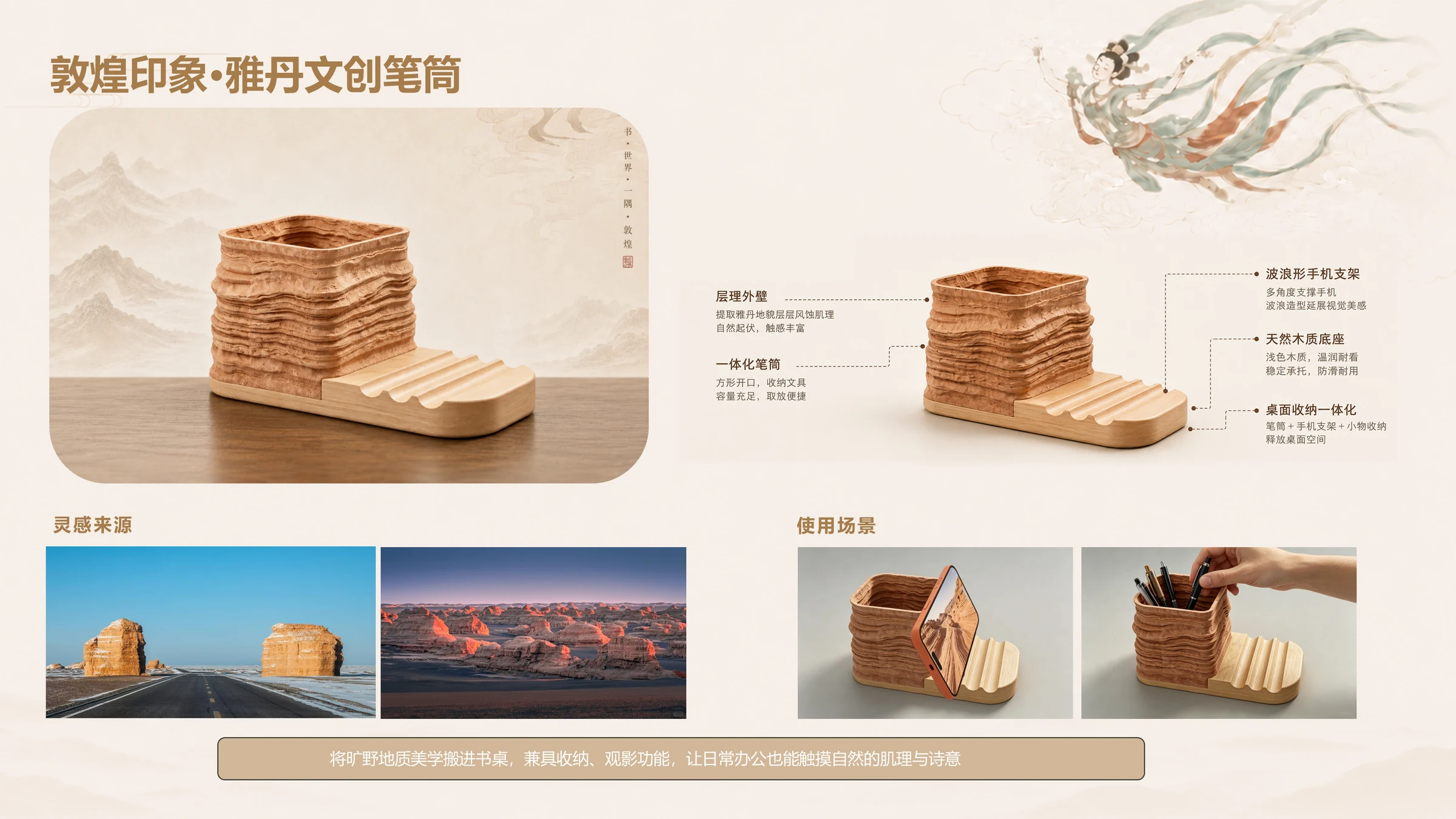 雅丹地貌文创笔筒及使用场景