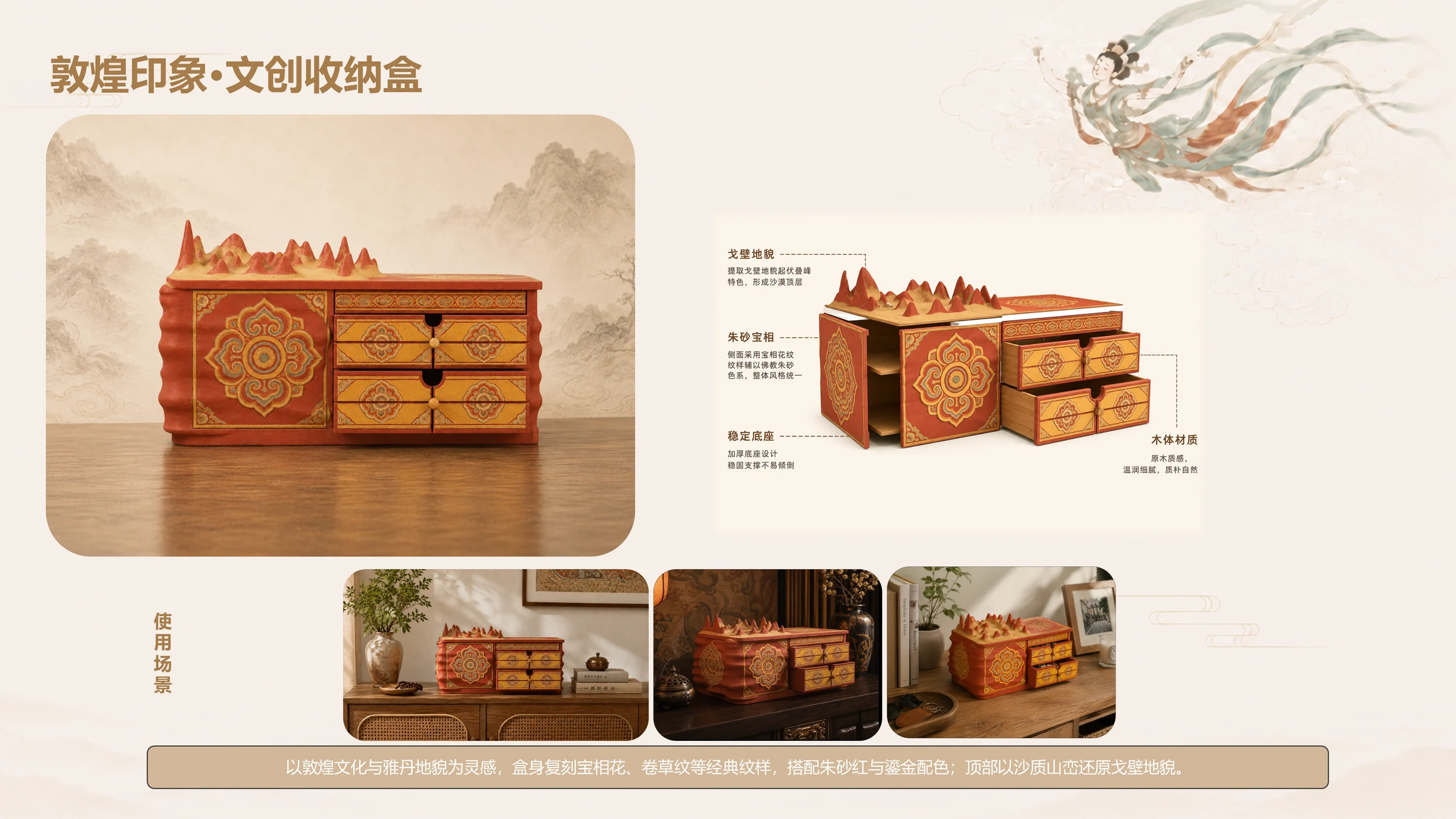 敦煌纹样文创收纳盒及使用场景